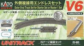 ［鉄道模型］カトー (Nゲージ) 20-865 ユニトラック V6 外側複線用エンドレスセット