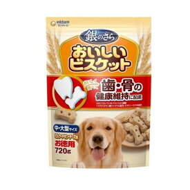 犬用おやつ 銀のさら おいしいビスケット 歯・骨の健康維持 中・大型サイズ720g ユニ・チャーム GSハケンコウビスチユウオオガ720