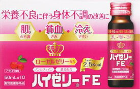 ハイゼリーFE 50ml×10本 ゼリア新薬工業 ハイゼリ-FE50MLX10 [ハイゼリFE50MLX10]【返品種別A】