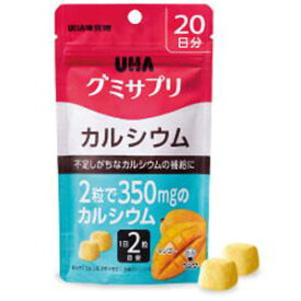 UHA グミサプリ カルシウム 20日分 UHA味覚糖 グミサプリカルシウム20ニチ