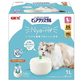 ペット用給水器　猫用 ピュアクリスタル ニャーロ 1L 猫用(オフホワイト) ジェックス PC ニヤ-ロ1Lオフホワイト