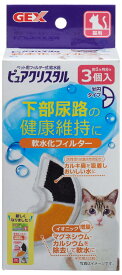 猫用品　交換用 ピュアクリスタル 軟水化フィルター 半円 猫用 3個入 ジェックス PC Nフイルタ-ハンエンネコ3P