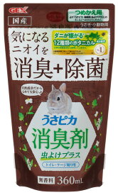 うさぎ用品　うさぎトイレ用品　うさぎ用消臭剤　うさぎトレイ うさピカ 消臭剤 虫よけプラス 詰替え 360mL ジェックス ウサピカムシヨケカエ360ML