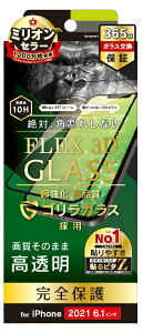 �g���j�e�B iPhone 14/13/13 Pro�p [FLEX 3D] �S�����K���X ������ �t���ی�K���X�t�B���� �t���J�o�[�i�u���b�N�j Simplism(�V���v���Y��) TR-IP21M-G3-GOCCBK