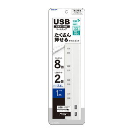 STPA810-WT トップランド USB付きコンセント（8個口+USB2ポート・1m）ホワイト TOPLAND [STPA810WT]