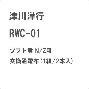 mS͌^nÐms RWC-01 \tgN N/Zp ʓdz(1g/2{)