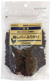ドッグフード　犬用おやつ　愛犬用ふりかけ　鶏肝 国産おやつ 無添加 鶏レバーふりかけ 100g ペットプロ PPムテンカトリレバ-フリカケ100G