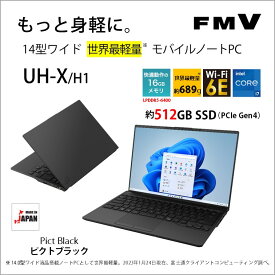 富士通 14.0型ノートパソコン FMV LIFEBOOK UH-X/H1（Core i7/ 16GB/ 512GB SSD/ Officeあり）ピクトブラック FMVUXH1B