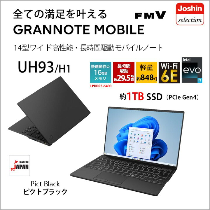 14.0型最軽量 WU-X/H1 Core 似つかわしく i7 メモリ16GB SSD1TB②