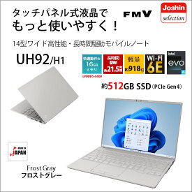 富士通 14.0型ノートパソコン FMV LIFEBOOK UH92/H1（Core i5/ 16GB/ 512GB SSD/ Officeあり）フロストグレー FMVU92H1HZ