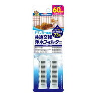 ドリンカー専用 共通交換浄水フィルター ドギーマンハヤシ ドリンカ-ヨウカエジヨウスイフイルタ