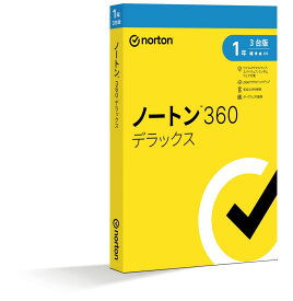 ノートンライフロック ノートン 360 デラックス 【1年3台版】 ※パッケージ（メディアレス）版 ノ-トン360DX1Y3ダイシン