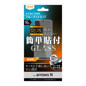 ���C�A�E�g arrows N(F-51C)�p �t���ی�K���X�t�B���� �h�� 10H �u���[���C�g�J�b�g ���� RT-ARNF/BSMG