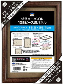 テンヨー テンヨー ジグソーパズル 108ピース用パネル（ブラウン）