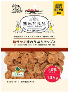 ドッグフード 犬用おやつ 愛犬スナック 無添加良品 鶏ササミ味わうぷちチップス 野菜入り 145g ドギーマンハヤシ ムテンカトリササミアジワウフヤサイ