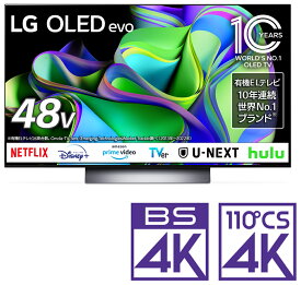 （標準設置料込）テレビ　48型 OLED48C3PJA LGエレクトロニクス 48型 有機ELパネル 地上・BS・110度CSデジタル4Kチューナー内蔵テレビ (別売USB HDD録画対応)LG