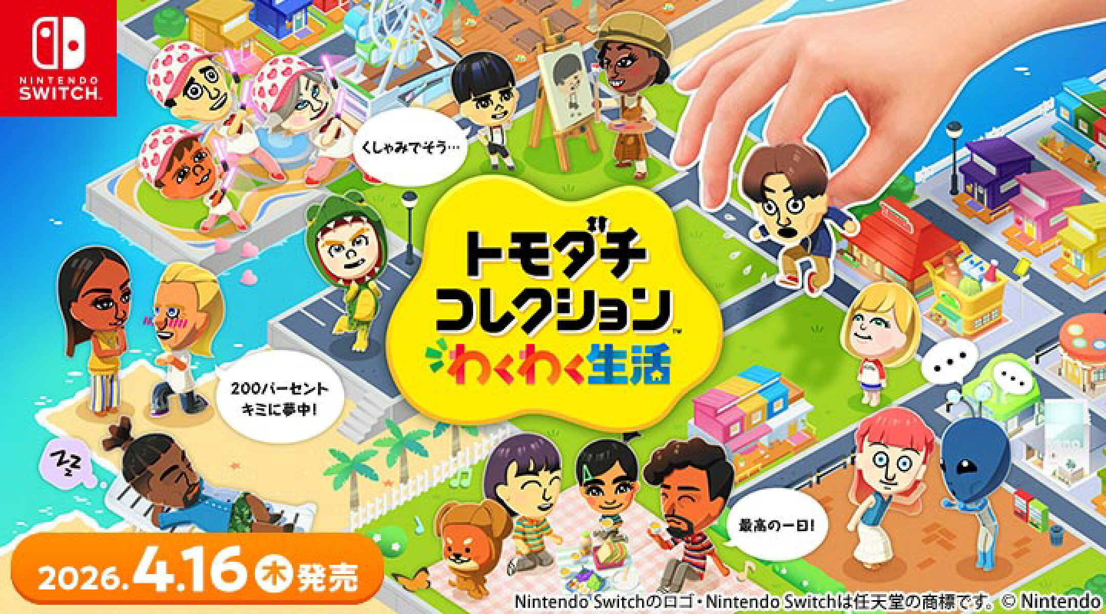 任天堂 【Switch】トモダチコレクション わくわく生活 [HAC-P-BLFGA NSW トモダチコレクション ワクワクセイカツ]