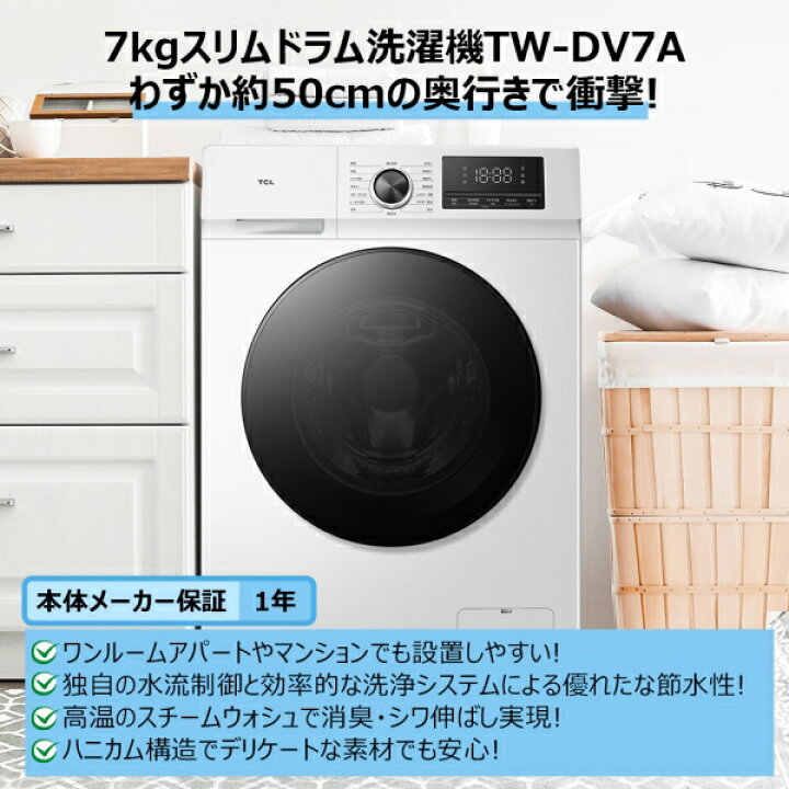 楽天市場】（標準設置料込_Aｴﾘｱのみ）TCL 7.0kg ドラム式洗濯機【左 