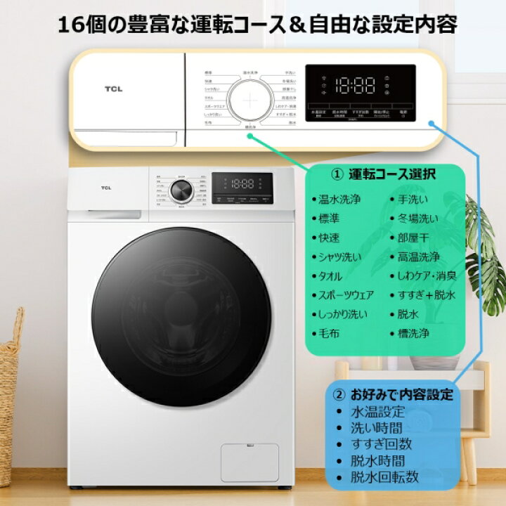 楽天市場】（標準設置料込_Aｴﾘｱのみ）TCL 7.0kg ドラム式洗濯機【左 
