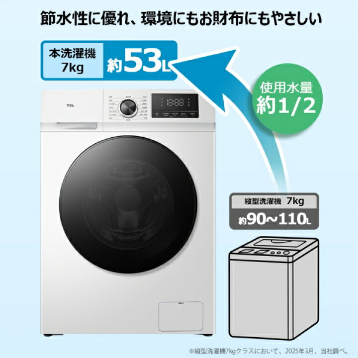 楽天市場】（標準設置料込_Aｴﾘｱのみ）TCL 7.0kg ドラム式洗濯機【左 