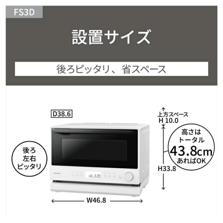 楽天市場】パナソニック オーブンレンジ 23L ホワイト NE-FS3D-W 
