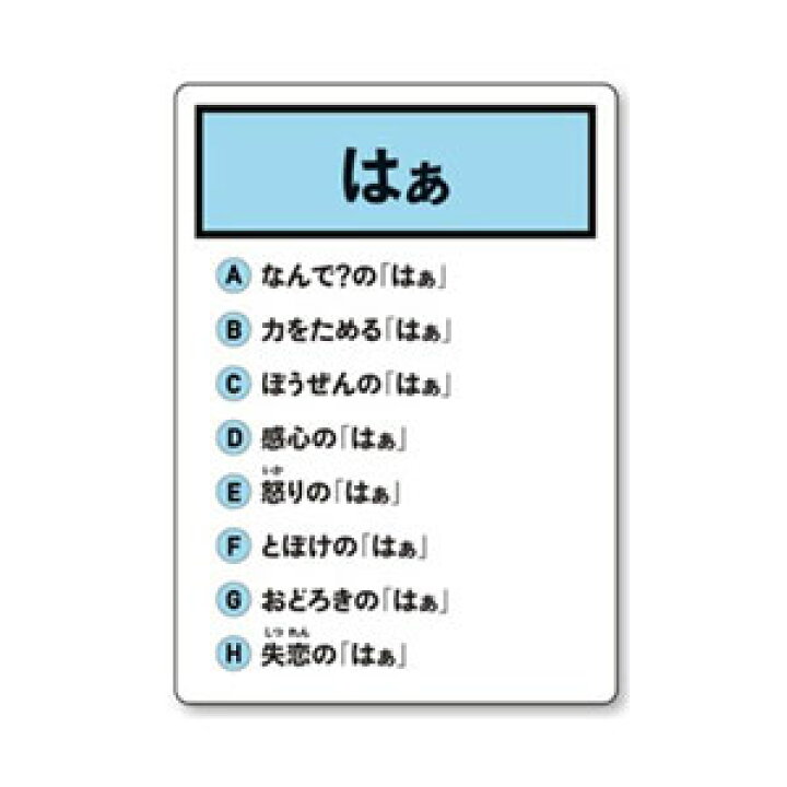 SALE／62%OFF】 幻冬舎エデュケーション はぁって言うゲーム3カードゲーム 返品種別B terahaku.jp