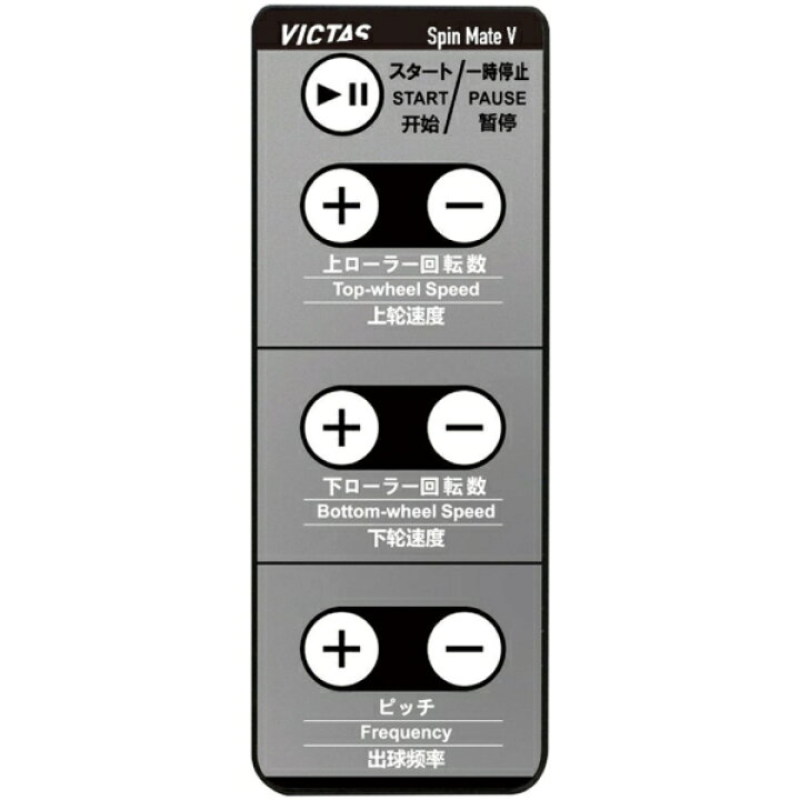 楽天市場】ヴィクタス スピンメイトV 卓上型卓球マシン TSP-808020 