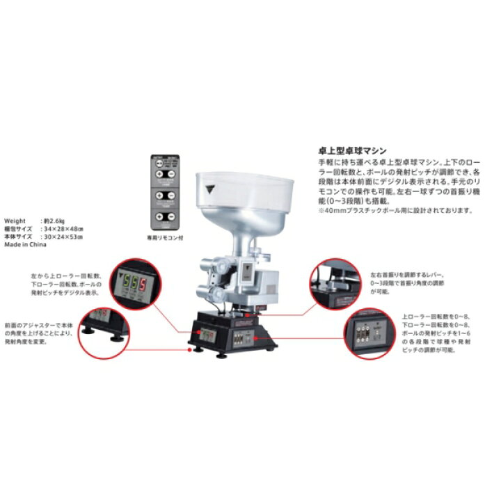 楽天市場】ヴィクタス スピンメイトV 卓上型卓球マシン TSP-808020 