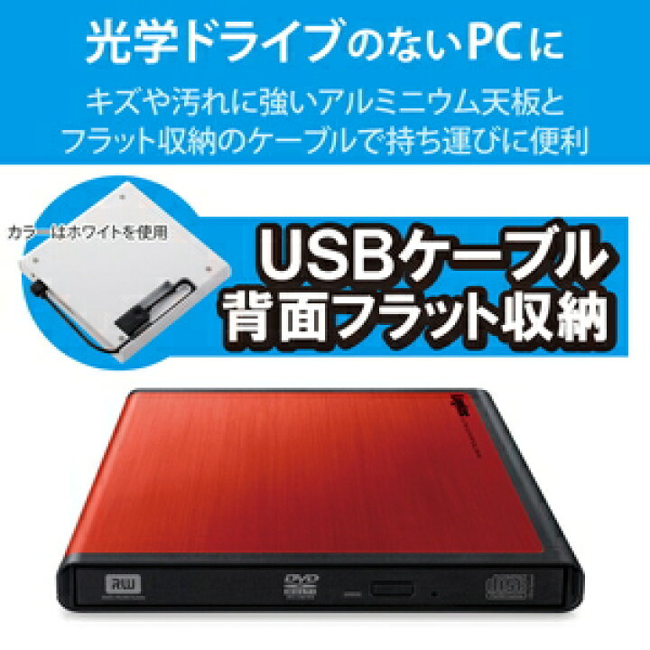 楽天市場】LDR-PMJ8U2LRD Logitec(ロジテック) USB2.0 ポータブルDVDドライブ 書込ソフト付き(レッド) Logitec LDR-PMJ8U2Lシリーズ : Joshin web 家電とPCの大型専門店 楽天市場】LDR-PMJ8U2LRD Logitec(ロジテック) USB2.0 ポータブルDVDドライブ 書込ソフト付き(レッド) Logitec LDR-PMJ8U2Lシリーズ : Joshin web 家電とPCの大型専門店