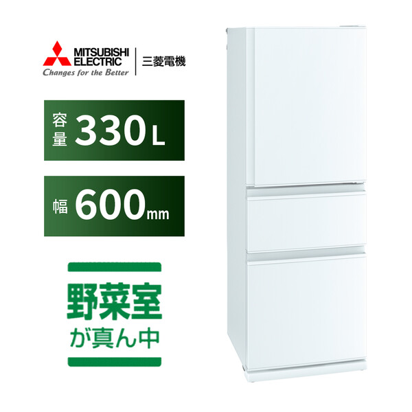 楽天市場】（標準設置料込）MR-C33G-W 三菱 330L 3ドア冷蔵庫（パール 