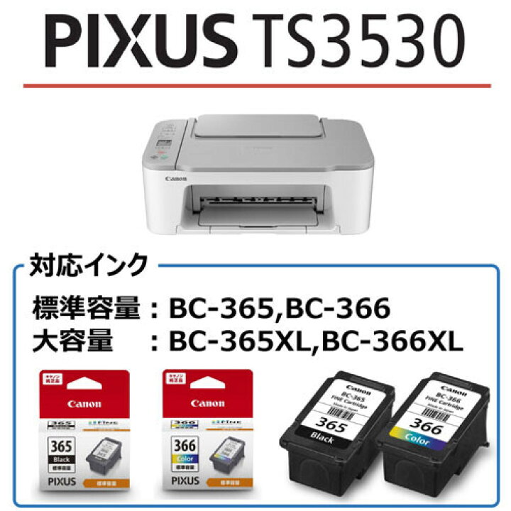 楽天市場】キヤノン PIXUSTS3530WH A4プリント対応 インクジェットプリンター複合機(ホワイト) Canon PIXUS(ピクサス) TS3530 : Joshin web 家電とPCの大型専門店 楽天市場】キヤノン PIXUSTS3530WH A4プリント対応 インクジェットプリンター複合機(ホワイト) Canon PIXUS(ピクサス) TS3530 : Joshin web 家電とPCの大型専門店