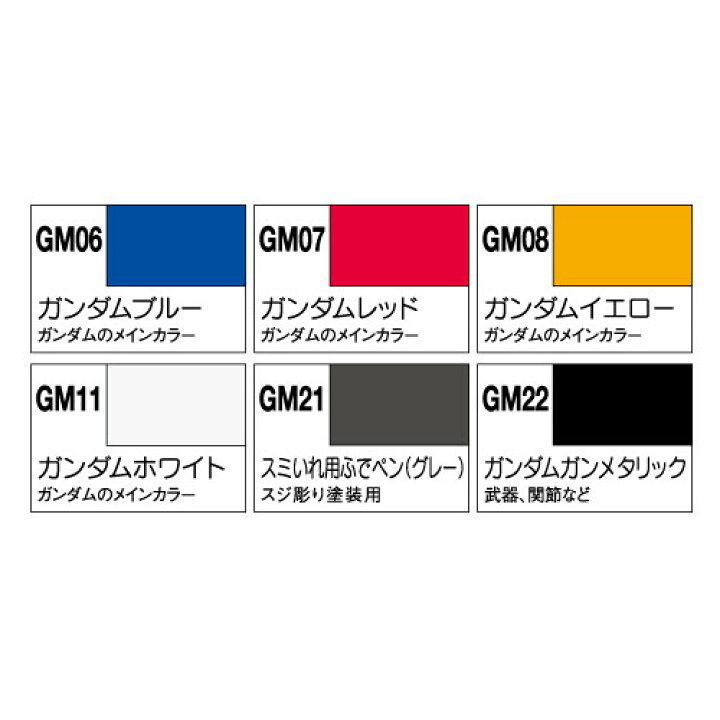 楽天市場】【当店最大P10倍☆〜6/27 1:59】ガンダムマーカー ベーシック6色セット【GMS105】 塗料 GSIクレオス : Joshin web 家電とPCの大型専門店 楽天市場】【当店最大P10倍☆〜6/27 1:59】ガンダムマーカー ベーシック6色セット【GMS105】 塗料 GSIクレオス : Joshin web 家電とPCの大型専門店