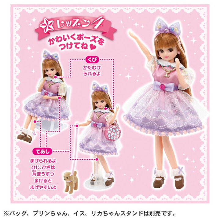 楽天市場】タカラトミー リカちゃん LD-01 ゆめみるリカちゃん ギフト 