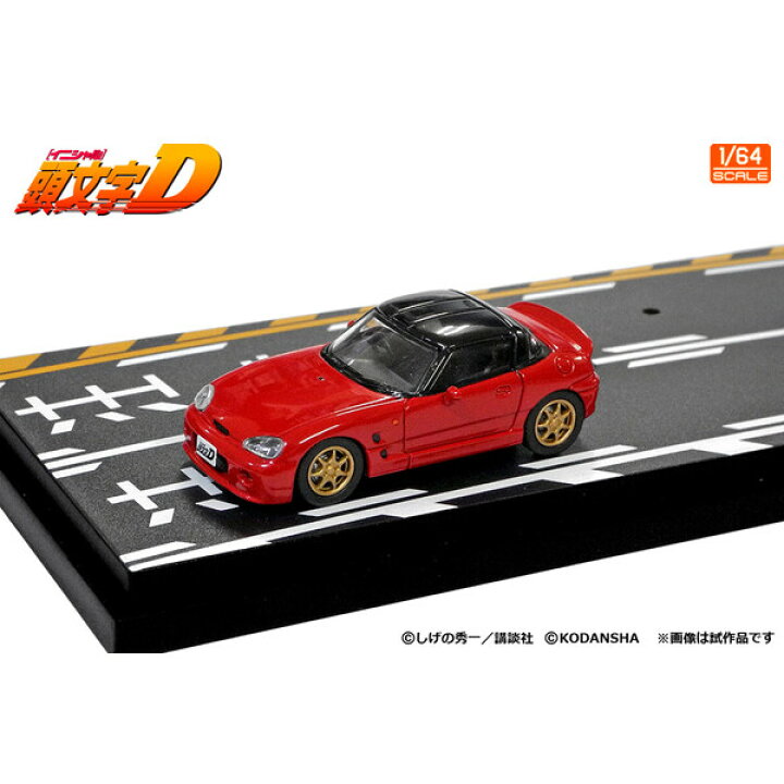 楽天市場】モデラーズ 1/64 頭文字D セットVol.14 坂本カプチーノ 