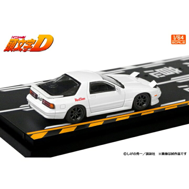 楽天市場】モデラーズ 1/64 頭文字D セットVol.17 須藤京一ランサー 