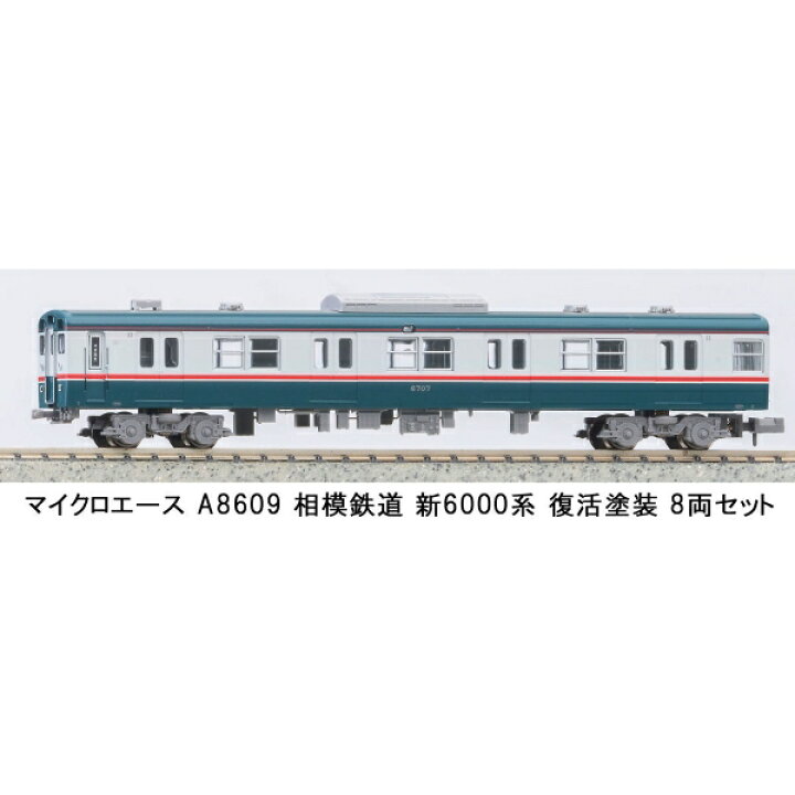 楽天市場】［鉄道模型］マイクロエース (Nゲージ) A8609 相模鉄道 新 