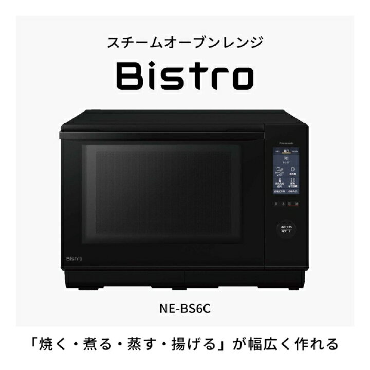 楽天市場】パナソニック スチームオーブンレンジ 25L ブラック NE-BS6C 