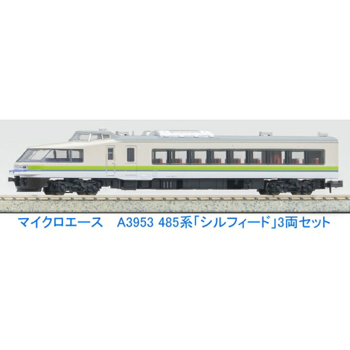 楽天市場】［鉄道模型］マイクロエース (Nゲージ) A3953 485系  