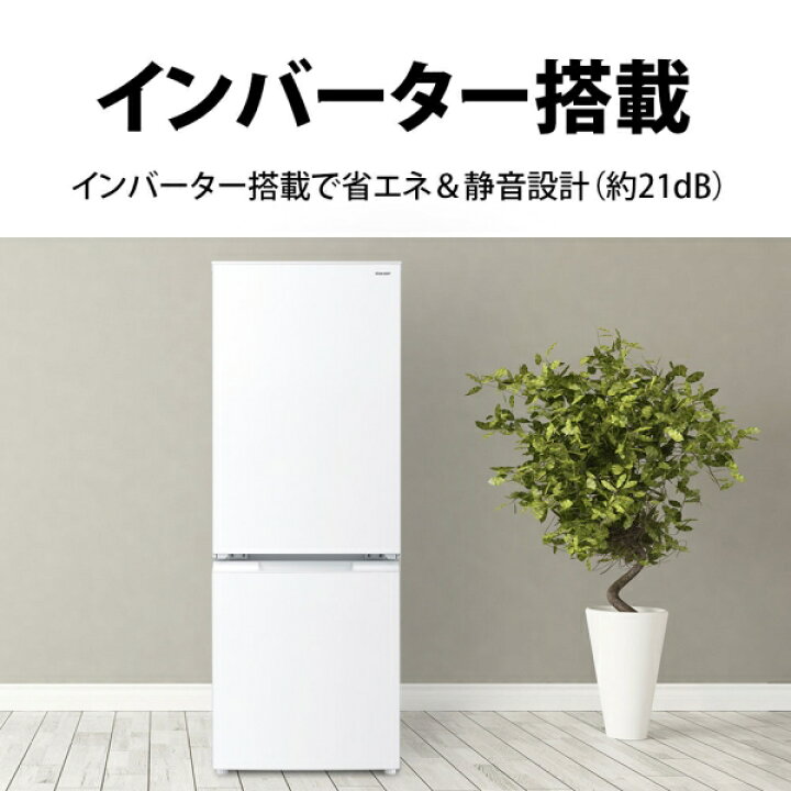 SHARP】✨上位モデル✨2021年製✨2ドア冷蔵庫‼️美品
