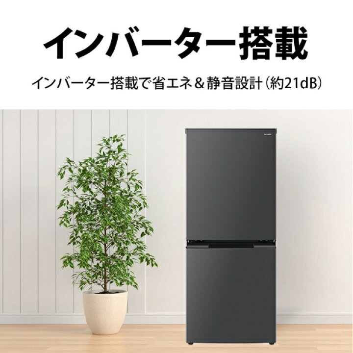 美品 しおれ 2021年製 SHARP シャープ ノンフロン冷凍冷蔵庫 SJ-D15H-H 