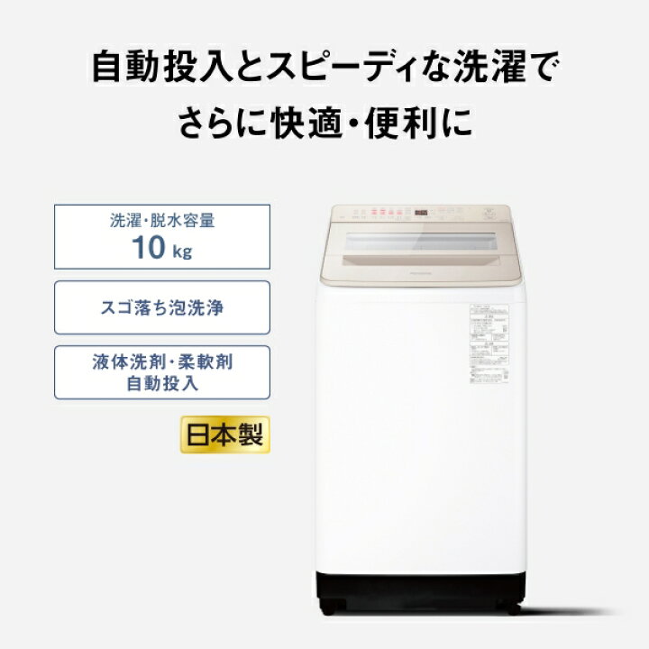 楽天市場】（標準設置料込_Aｴﾘｱのみ）パナソニック 10.0kg 全自動洗濯 