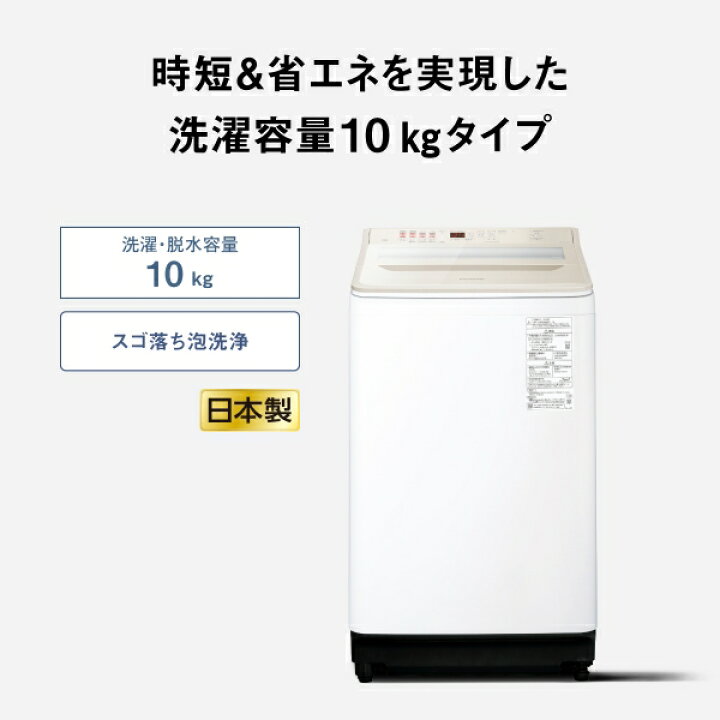 楽天市場】（標準設置料込_Aｴﾘｱのみ）パナソニック 10.0kg 全自動洗濯 