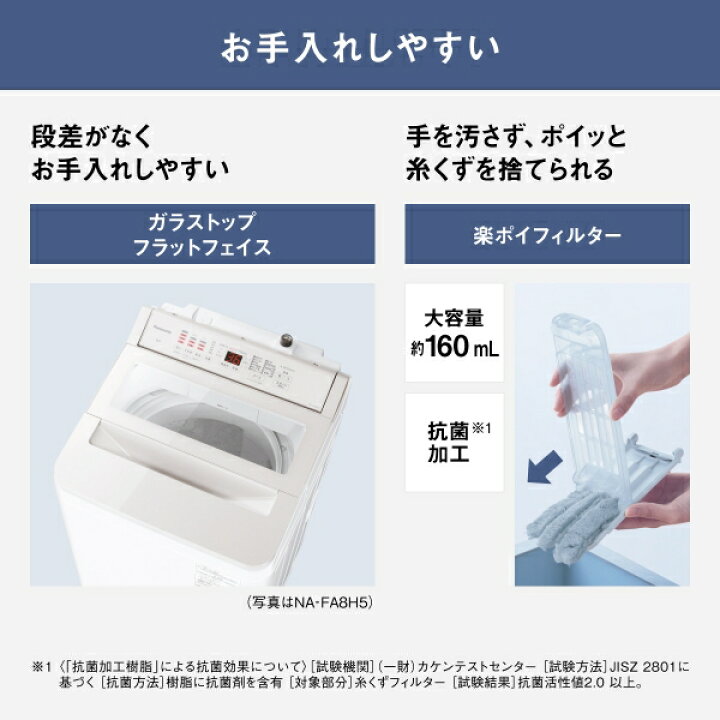 楽天市場】（標準設置料込_Aｴﾘｱのみ）パナソニック 8.0kg 全自動洗濯機 
