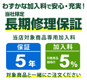 まごころ長期修理保証(保証5年)［加入料：対象商品代金の5%］商品「FB407SBKL-JPN」専用加入料(※加入料のみ注文不可) ランキングお取り寄せ