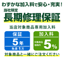 まごころ長期修理保証(保証5年：免責1万)［加入料：対象商品代金の5%］商品「PC-S1376JAB-J」専用加入料(※加入料のみ…