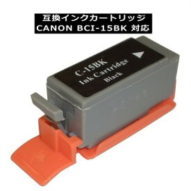 【在庫限り特価！！】キャノン対応 BCI-15BK 互換インクカートリッジ ブラック/メール便1梱包20個まで
