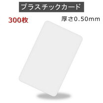 楽天市場】プラスチックカード 0.5mmの通販