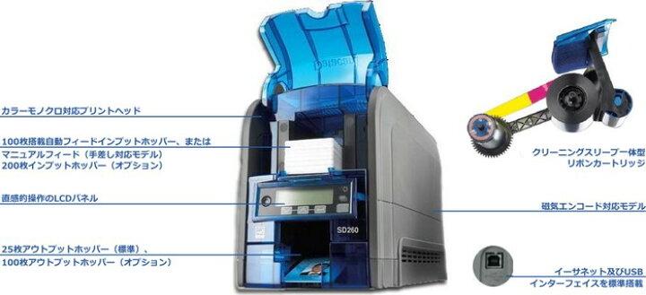 楽天市場】Datacard社製(日本データカード)カードプリンタ【SD260  