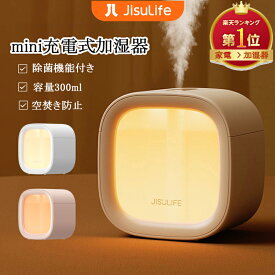 JISULIFE加湿器 半年保証 卓上 小型 オフィス 超音波 type-c充電式 加湿機 かわいい LEDライト アロマ対応 乾燥対策 花粉症対策 長時間連続加湿 除菌 抗菌 空焚き防止 usb コードレス卓上加湿器 連続加湿 車載用 プレゼントギフト