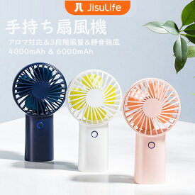 【楽天配送】JISULIFE手持ち扇風機 半年保証 小型USB充電式 モバイルパワー機能 アロマテラピー機能 携帯便利 洗える ハンディファン 手持ちファン 続航20+H 3段階風量 ギフト